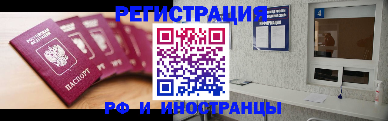 временная регистрация недорого в Цимлянске