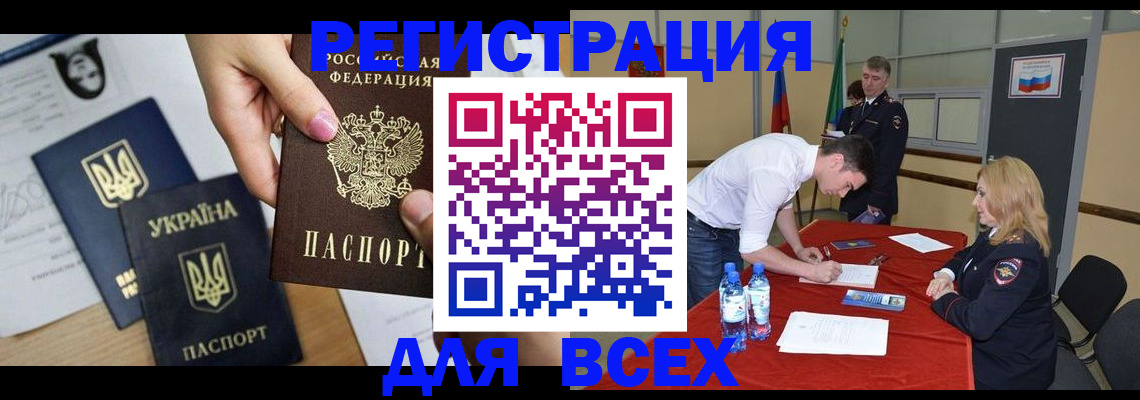 временная регистрация для школы в Цимлянске