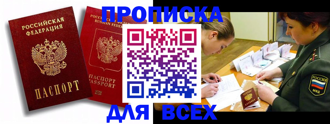 временная регистрация надежно в Цимлянске