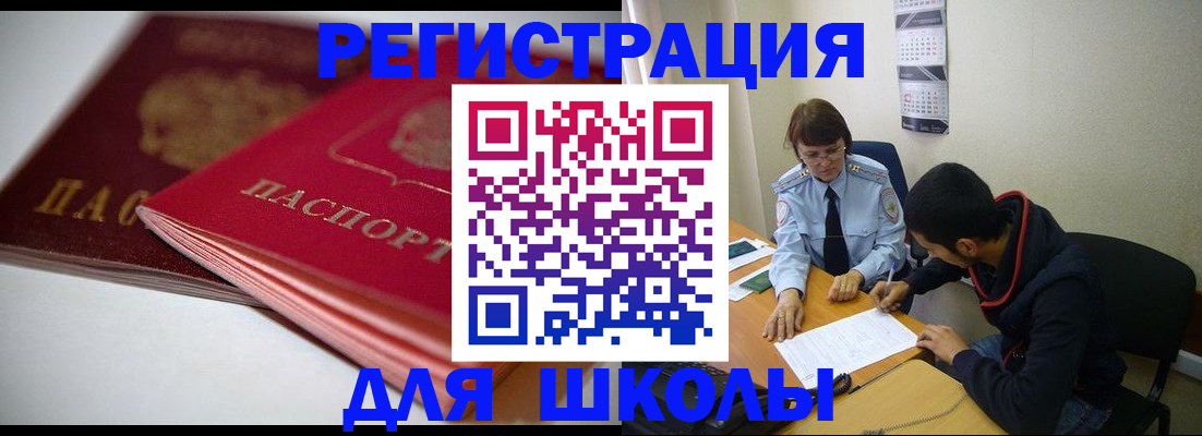 временная регистрация 2025 в Цимлянске