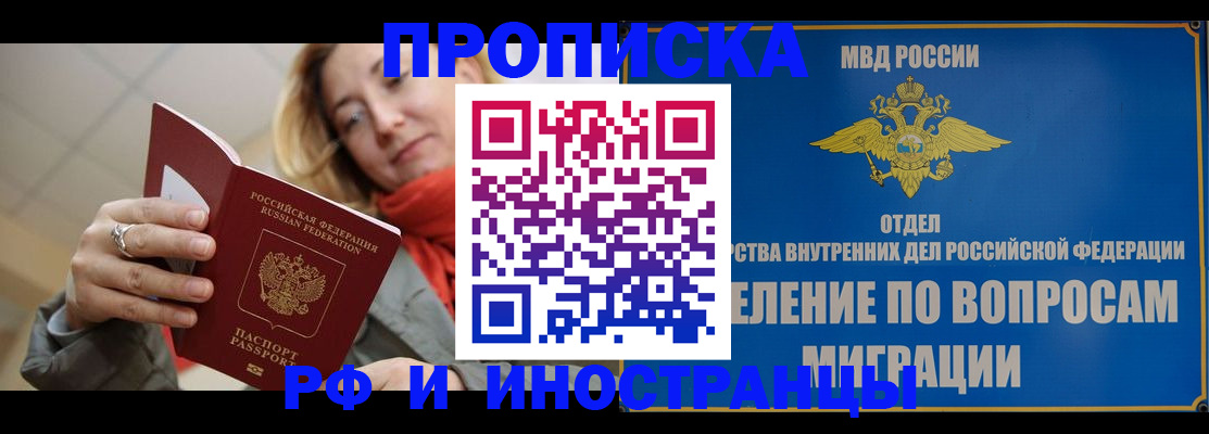 временная регистрация недорого в Цимлянске