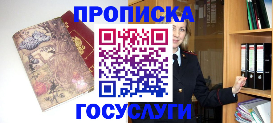 временная регистрация недорого в Цимлянске